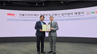 轉型與國際接軌！基隆手首爾設計廣場簽署MOU