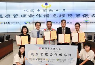 桃園消防局與4醫院簽訂MOU　啟動專屬健康管理合作計畫