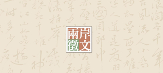 台灣人看大陸》滂沱大雨中的白牌車師傅