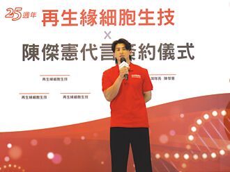 再生緣×陳傑憲 守護生命中每一局