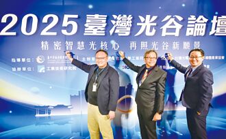 2025光谷論壇 共議光電業趨勢