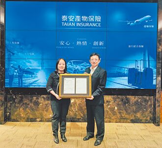 泰安產險客訴系統 接軌國際