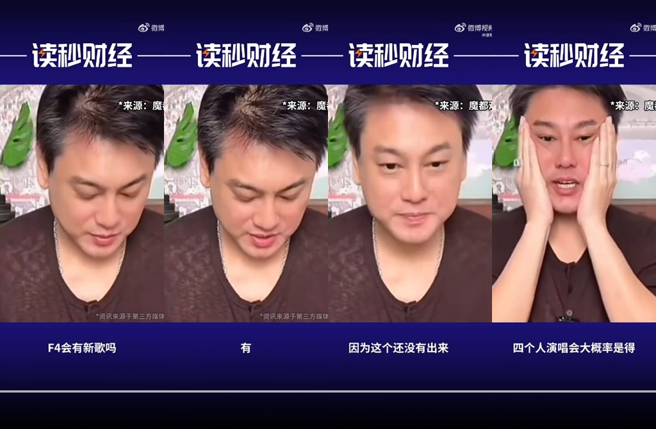 朱孝天在直播中爆料F4之後的計畫。（圖／翻攝自微博）