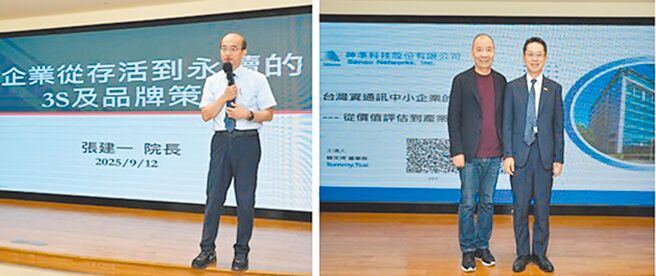 櫃買中心9月開辦創櫃板進階輔導課程，特別邀請台灣經濟研究院院長張建一博士（左圖）講授「企業從存活到永續的3S極品牌策略」，以及神準科技董事長蔡文河（右圖左）闡述「台灣資通訊中小企業的成長挑戰與機會」，並與櫃買中心董事長簡立忠（右圖右）合影。圖／櫃買中心提供