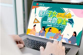 台灣人壽百萬獎學金 新增新住民與中信金控客戶