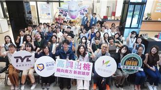 高雄、桃園青創交流會登場 雙城團隊共探創業與文化融合