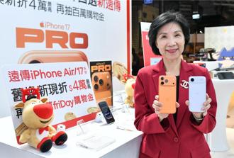 看好iPhone 17買氣 遠傳總座：蘋果銷量沒讓人失望