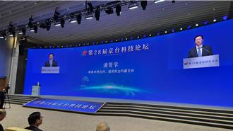 京台科技論壇開幕  潘賢掌：深化兩岸科技合作 共築融合發展新格局