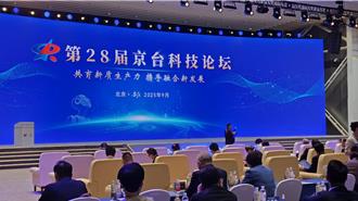 京台科技论坛今开幕 郭金龙：两岸携手应对关税战 把握大陆产业优势共创新机