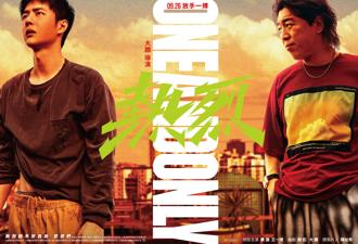 王一博魅力太強大！新片台粉狂應援包場「未映先破3千觀影人次」