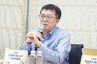 旺季加持 凱崴今年營收攀高