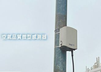 維護南投空品 180處感測器上線