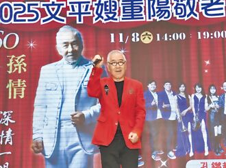 孙情81岁百无禁忌 笑喊唱到挂掉