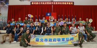 北市府秋節敬軍 感謝官兵守護家園