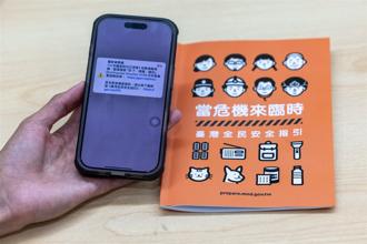 災防簡訊＋安全指引 提醒避難應變