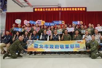 中秋佳节送暖 北市府赴宜兰敬军