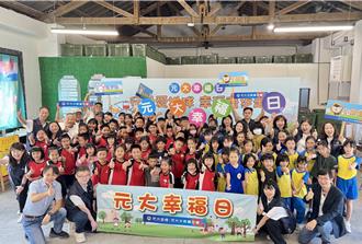 百年橋頭糖廠嘉年華登場 元大送愛偏鄉童體驗旗糖工藝