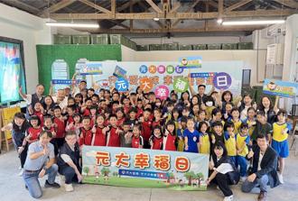 當幸福來敲門 元大志工前進高雄旗山糖廠 攜手社區力量 陪伴偏鄉學童環境教育走讀