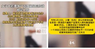 差点被性侵还要自请离职？女员工揭公司压迫真相