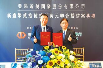 共同开启海洋经济新篇章！ 银行团力挺亚果游艇联贷案