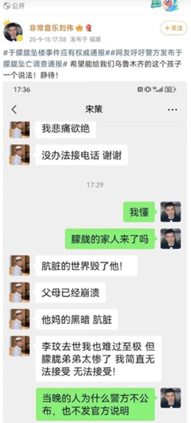 劉偉替于朦朧發聲的貼文，現在已消失。(圖/微博@非常音樂劉偉)