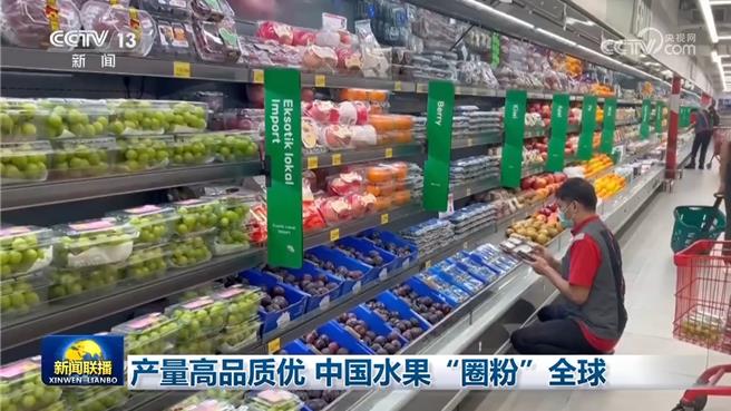 陸秋糧豐收水果出海凸顯經濟韌性活力。（大陸央視）