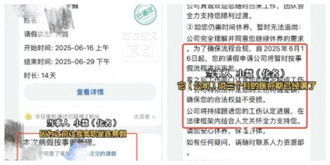 案件发生后，小慧接受精神治疗并请病假，公司初期曾试图以一万元补偿劝离职，引发劳资争议。（图／翻摄自微博， 荔枝新闻 ）