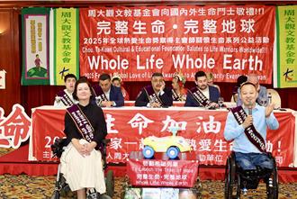 全球熱愛生命獎！24位生命鬥士齊聚台灣 分享動人故事