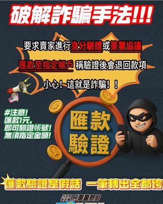 交货便、卖货便沦诈团工具 女买iPhone惨失10万