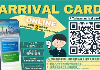 外籍旅客注意！台灣入境卡將走入歷史 10月起線上填寫