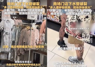 百貨商場汙水管突爆裂 顧客、商品遭「噴好噴滿」臭氣熏天