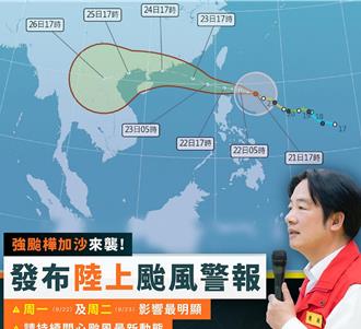 强颱桦加沙来袭   赖清德：中央地方密切联繫   尽全力降低影响