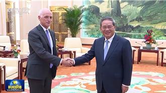 會見美國國會眾議員代表團 陸總理李強籲：通過溝通解決各自關切