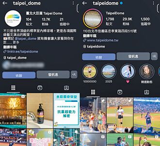 大巨蛋IG真假 民代促北市徹查