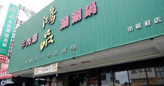 台南「鴻品牛肉湯」盤讓藏內幕！老闆欠債竟神隱