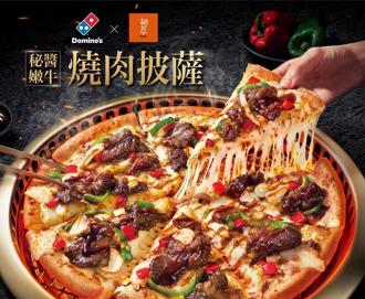 达美乐联名胡同烧肉抢中秋商机！奢华「秘酱嫩牛烧肉披萨」限时半价开卖再送好礼
