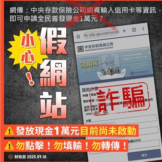 1万元还没发！假网站频繁冒出 财政部提醒有诈