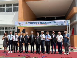 中科實中國小部落成！完成幼兒園到高中教育體系