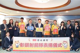 彰银射箭队传捷报 邱意晴领军夺世锦赛女团金牌