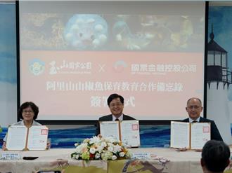 守護阿里山山椒魚 玉管處與國票金聯手深化科研合作