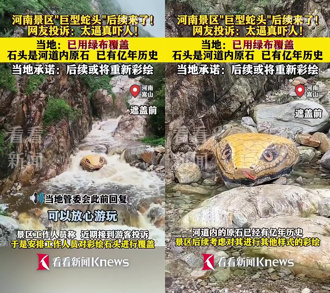 巨石彩繪「黃金蟒頭」嚇壞遊客　陸景區急遮綠布滅蛇影