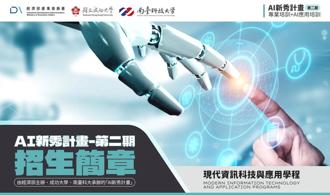 成大AI新秀計畫培訓專班招生授課 養成產業AI即戰力