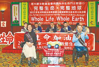 周大觀文教基金會 傳遞生命的感動