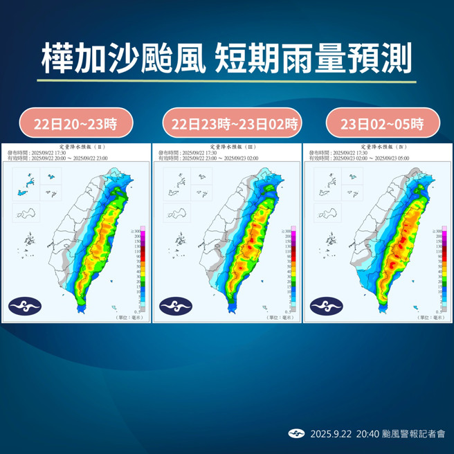 樺加沙颱風短期雨量預測。（氣象署）