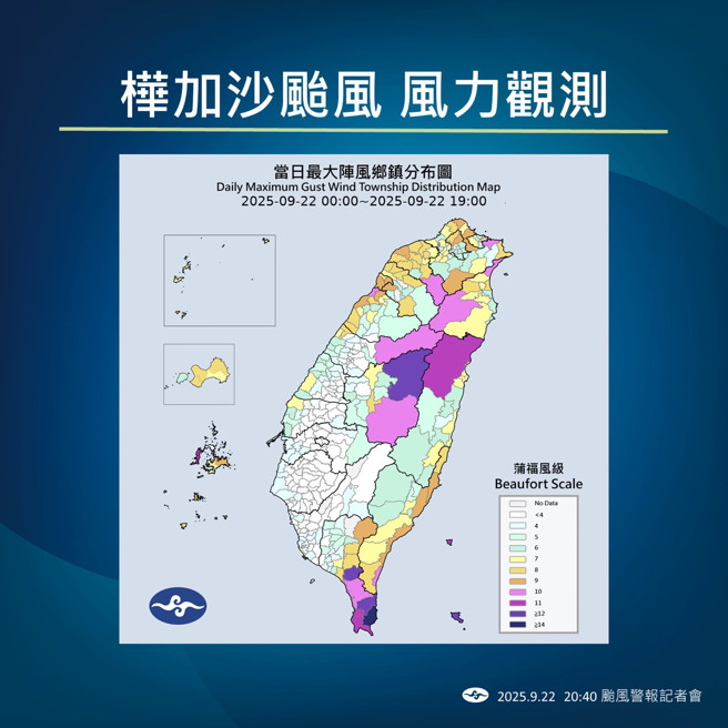 樺加沙颱風風力觀測。（氣象署）