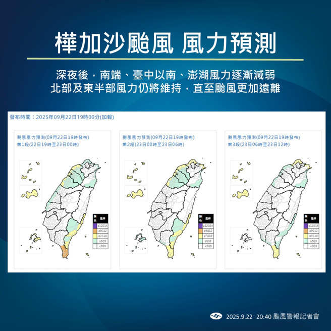 樺加沙颱風風力預測。（氣象署）