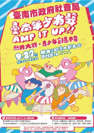 台南年少有聲27日登場 青少年音樂市集熱力開唱