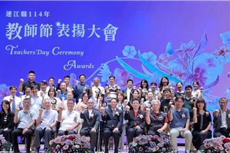 連江縣教師節表揚大會 王忠銘向優良教師致敬