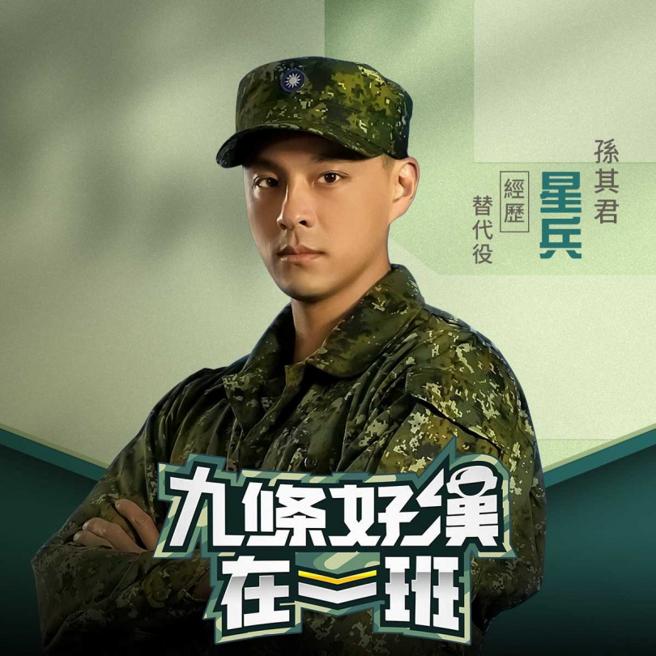 孫其君今年接下實境秀《九條好漢在一班》，正式重返演藝圈。（圖／翻攝自《九條好漢在一班》臉書）