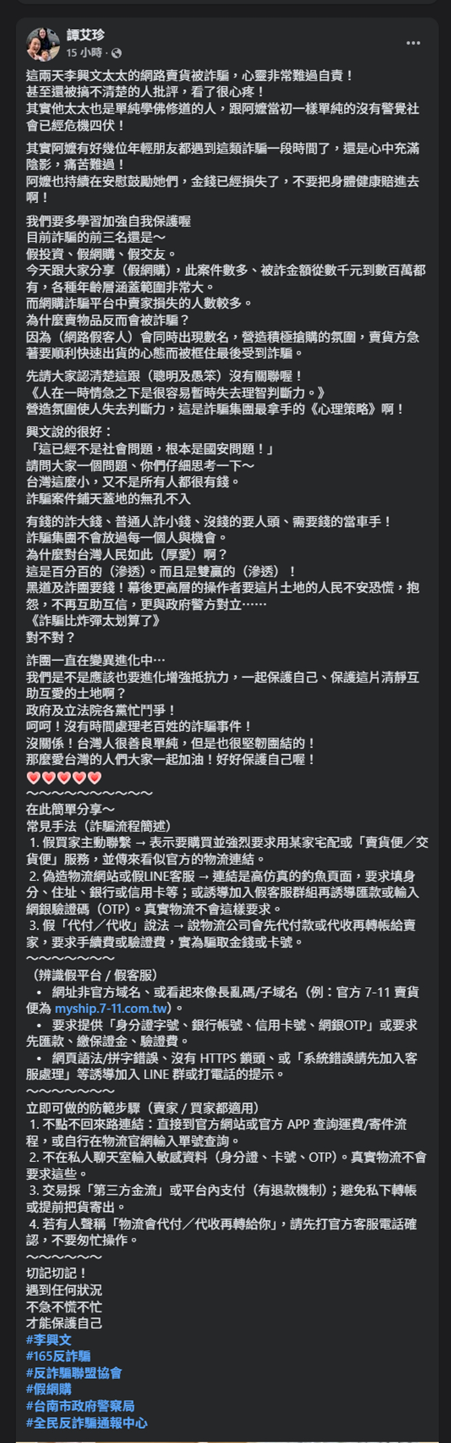 谭艾珍发文。（图／翻摄自脸书）